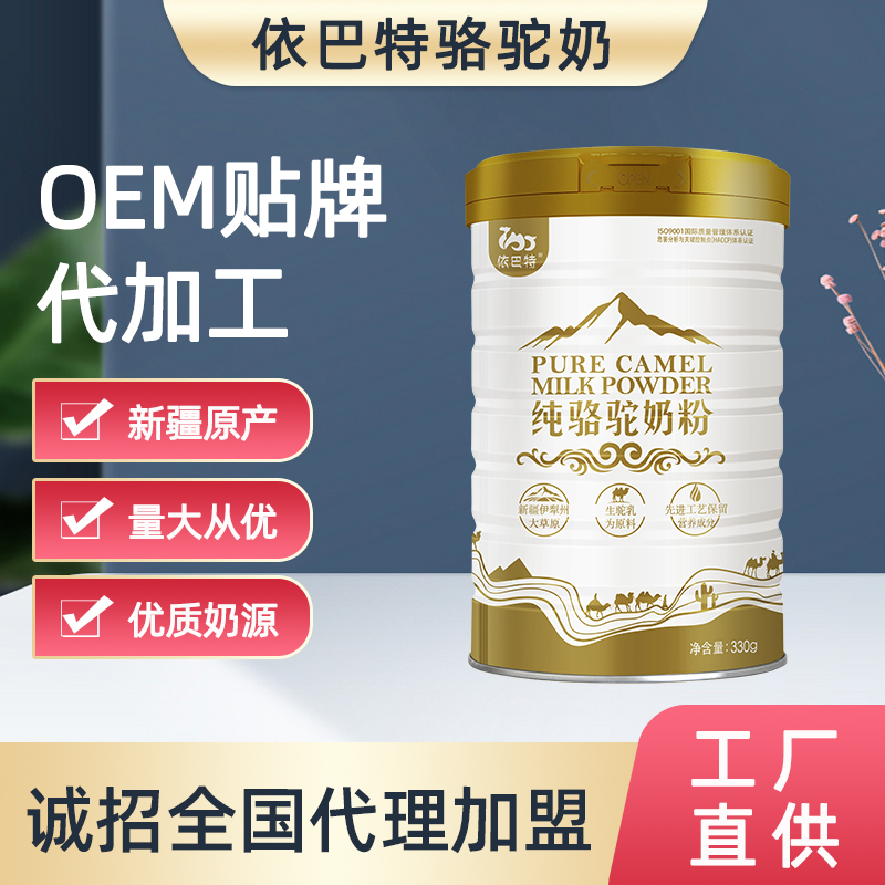 骆驼奶原材料厂家直供