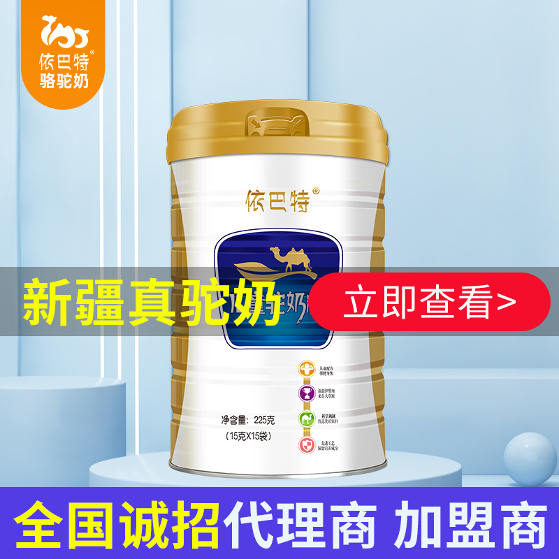 骆驼奶粉原材料供应