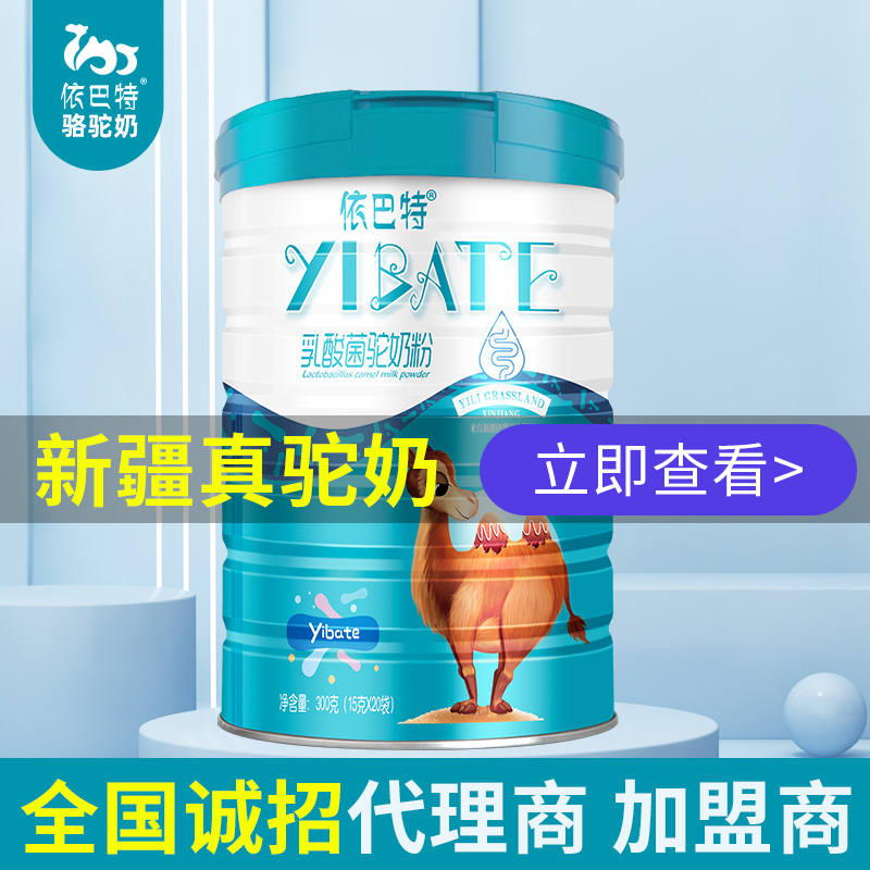 骆驼奶粉原材料厂家电话