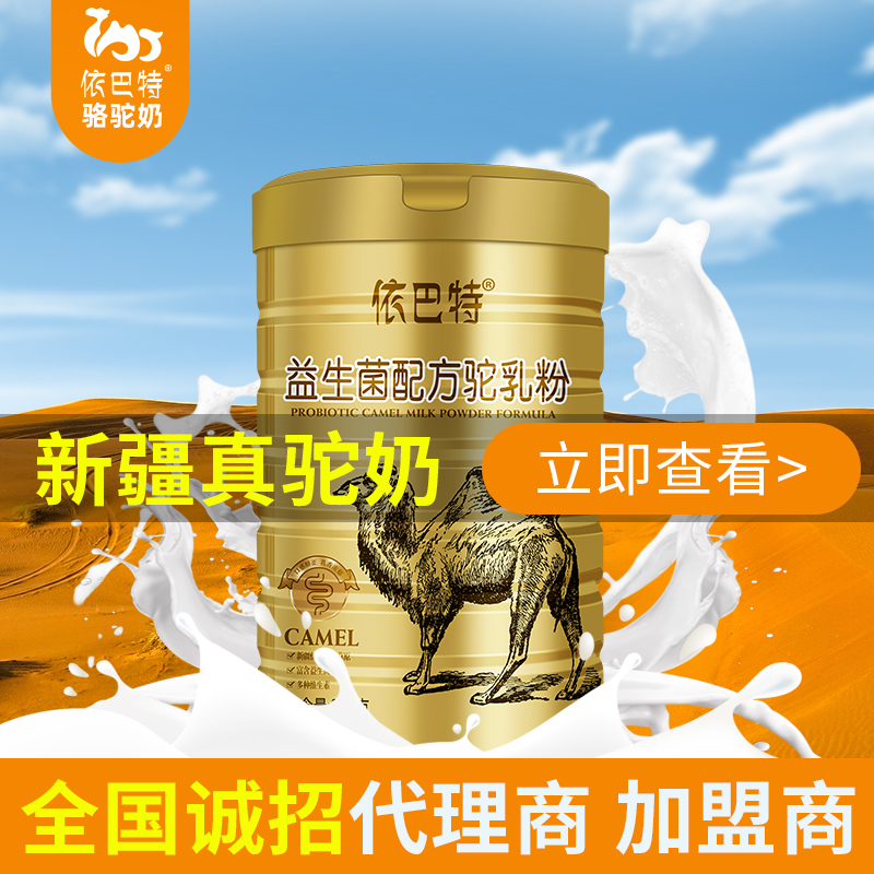 骆驼奶粉原材料厂家地址