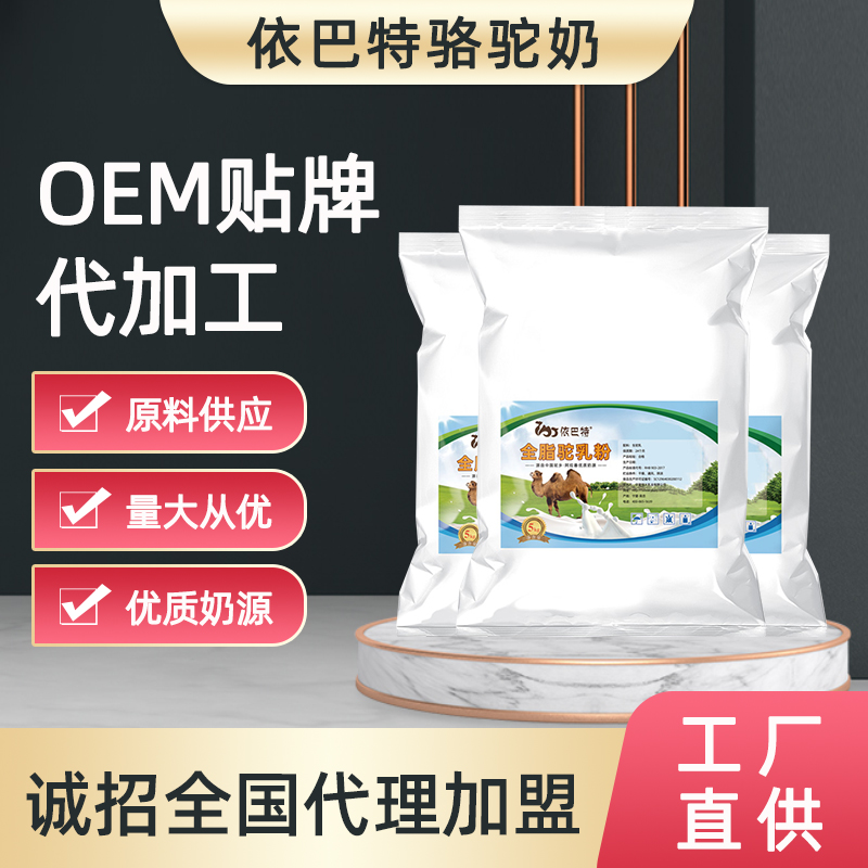骆驼奶粉原材料供应批发