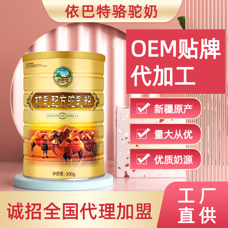 驼奶粉oem贴牌生产厂家