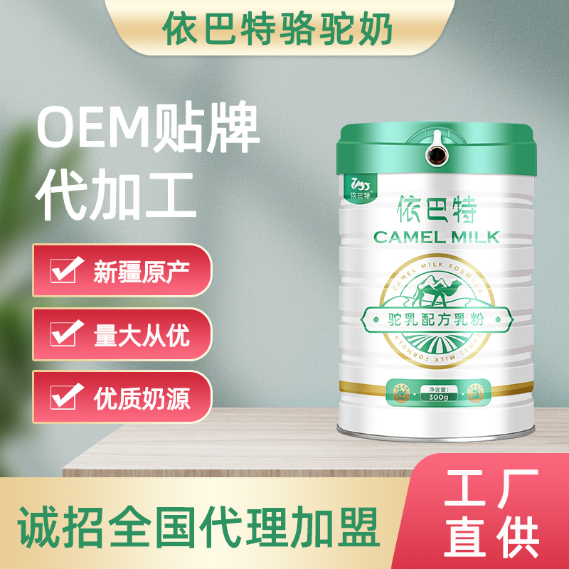 驼奶粉oem贴牌电话