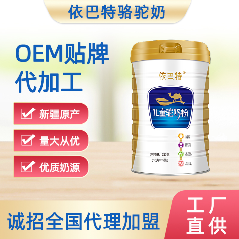 驼奶粉oem贴牌批发供应