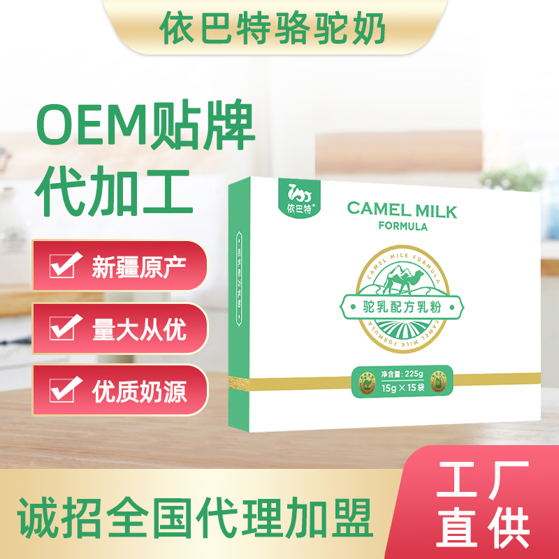驼奶粉oem贴牌供应