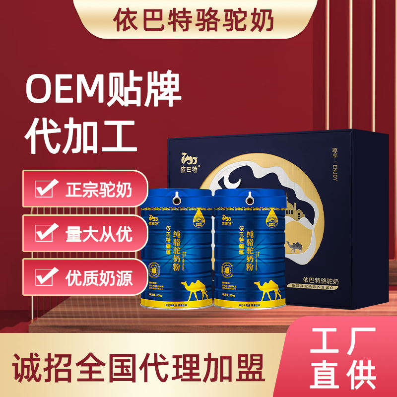 驼奶粉oem贴牌厂家电话