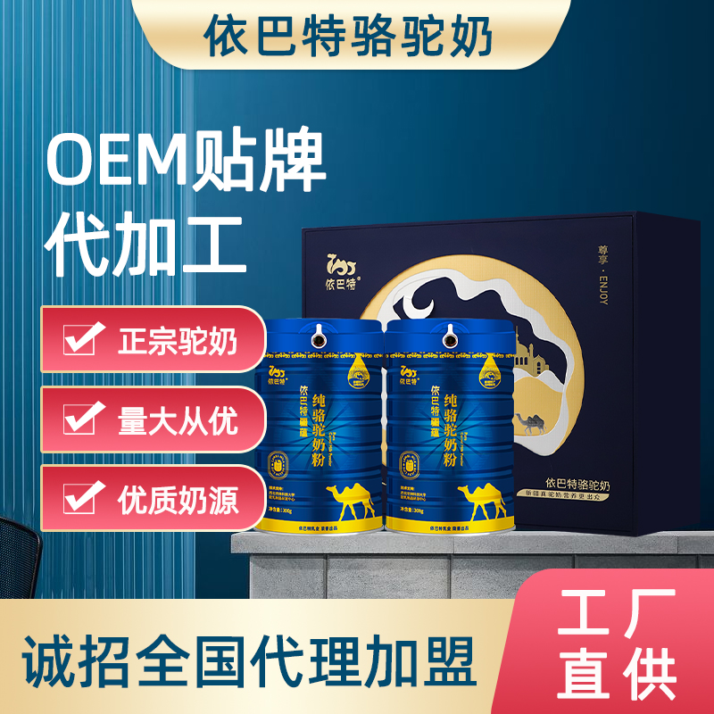 驼奶粉oem贴牌厂家地址