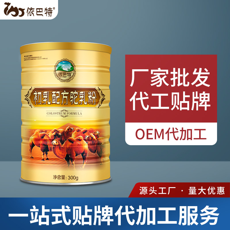 骆驼奶粉oem贴牌哪家好