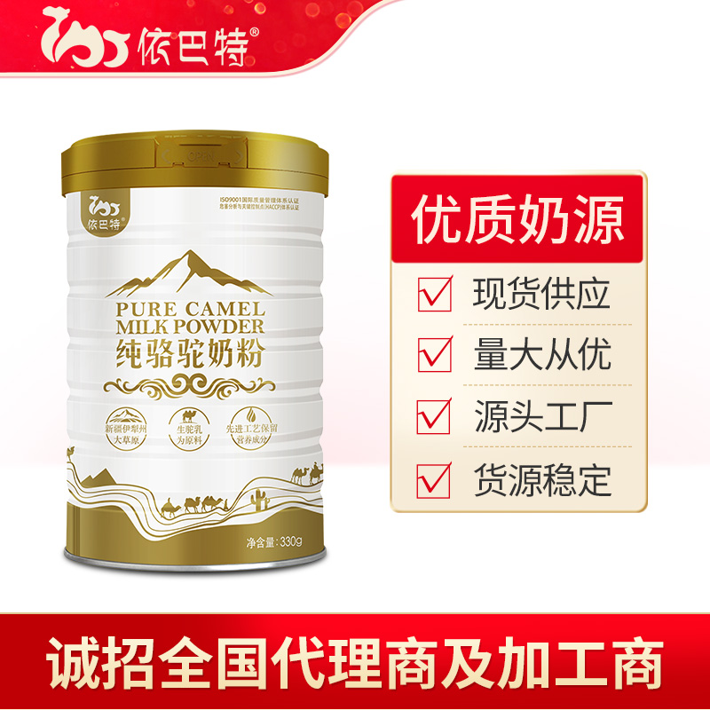 骆驼奶粉oem贴牌批发代理