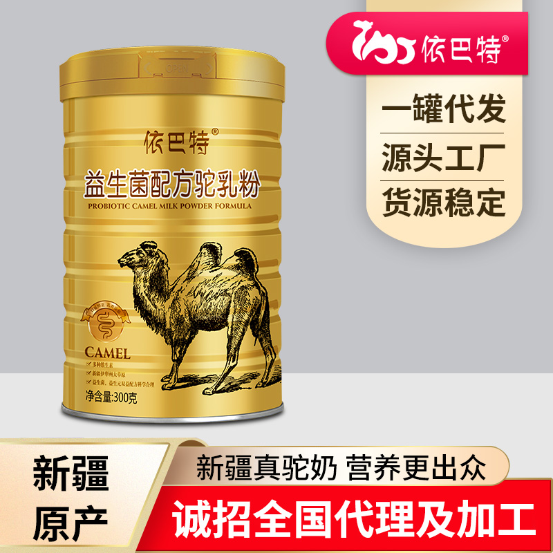 驼奶粉oem代工批发供应