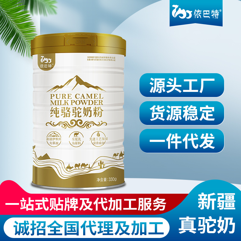 骆驼奶粉oem代工哪家好