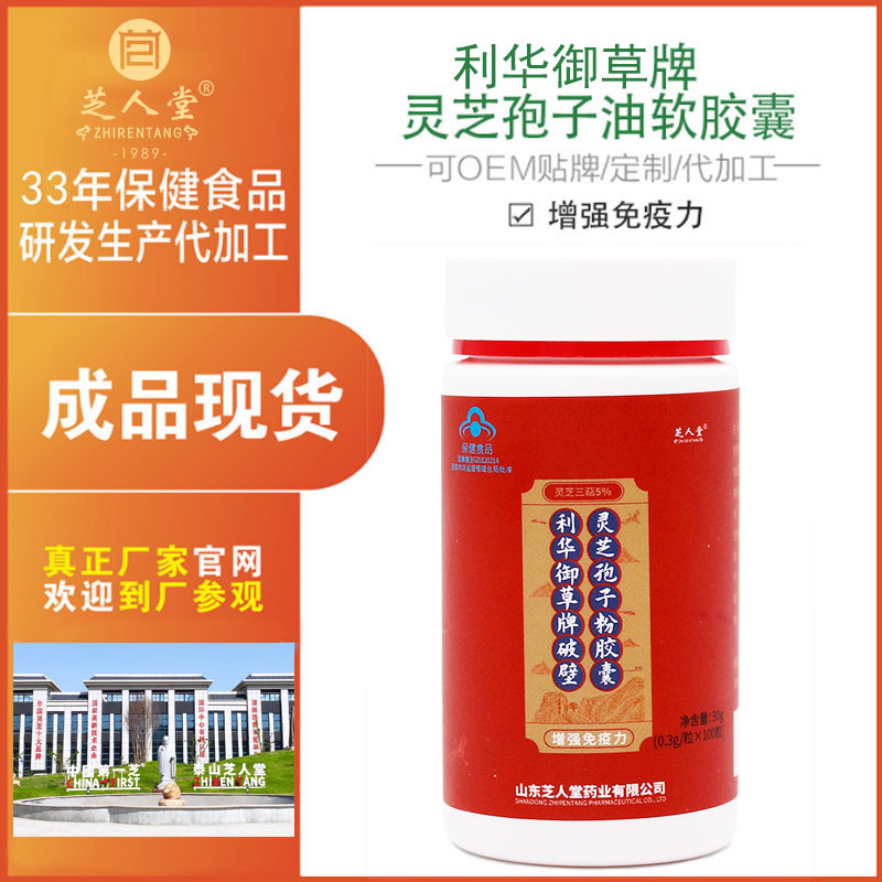 利华御草小蓝帽灵芝孢子粉代工，灵芝食品贴牌代加工