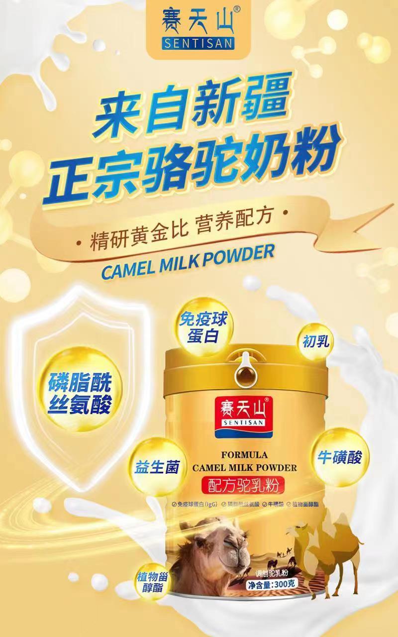 新疆骆驼奶粉新疆赛天山驼奶厂成人奶粉批发及代工贴牌
