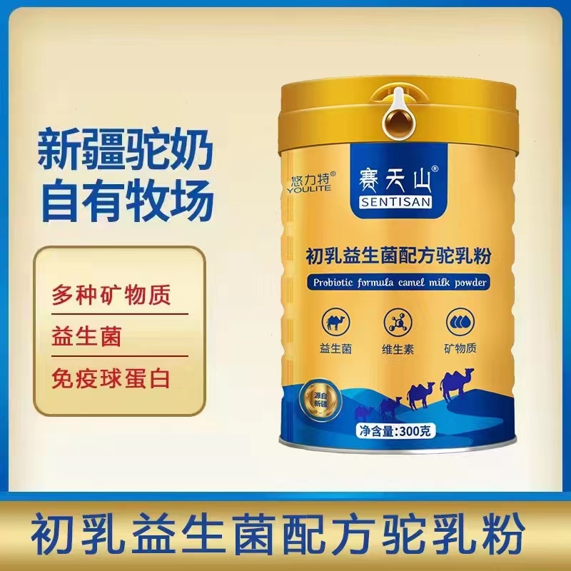 赛天山初乳益生菌配方驼乳粉300克罐装厂家直供