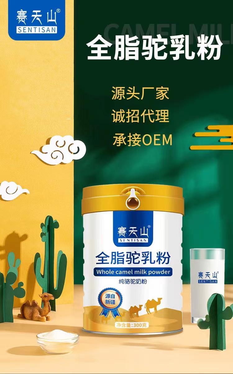 赛天山驼乳粉品牌品质是关键
