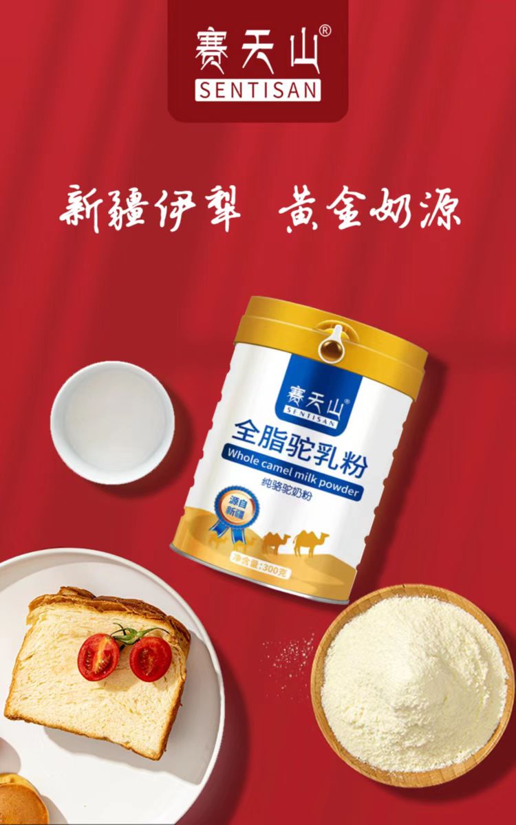 联合国大力推荐的一款驼奶粉