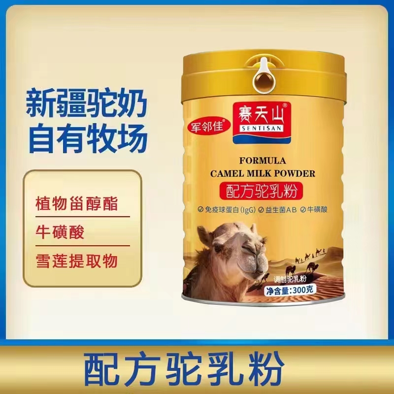 赛天山配方驼奶粉源头直供