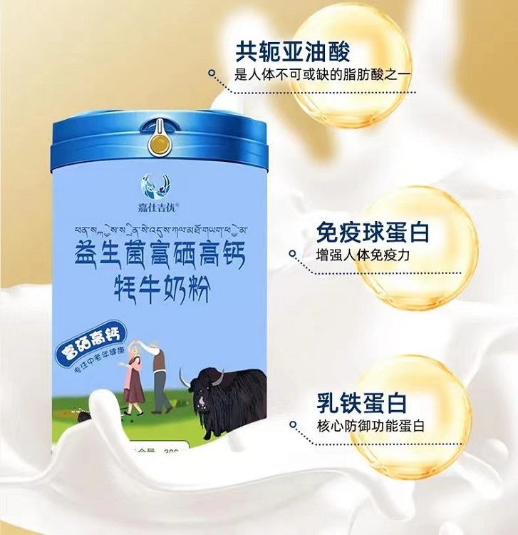 嘉仕吉忧罐装牦牛奶粉批发零售  牦牛奶粉代加工贴牌生产