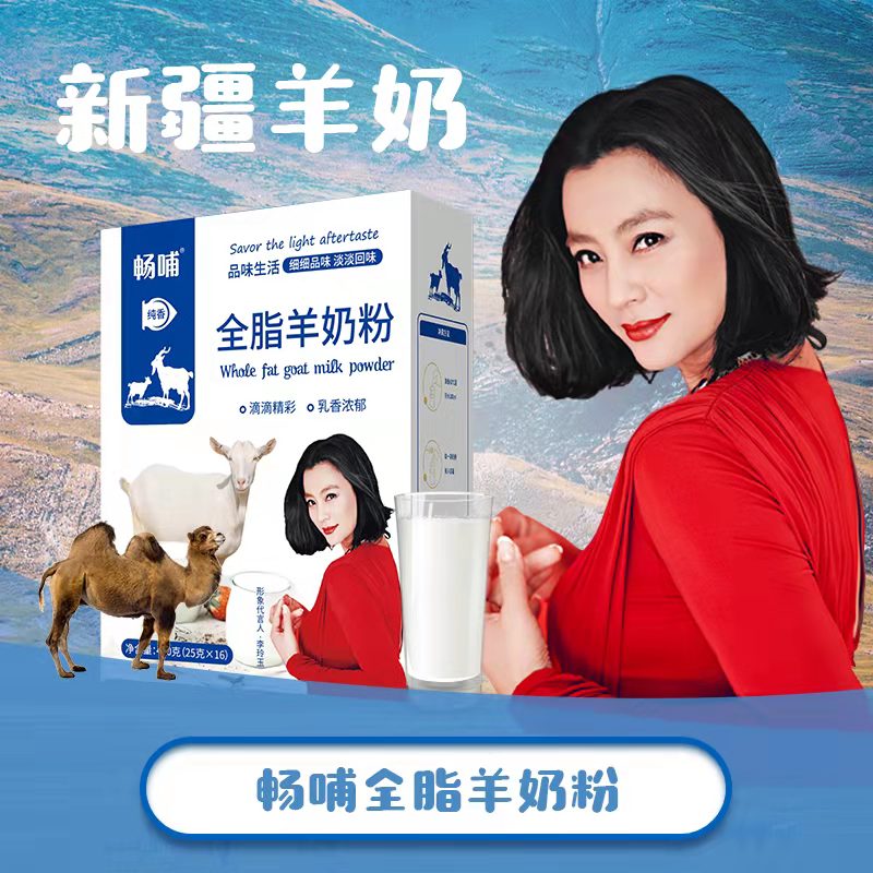 畅哺全脂羊奶粉400克新疆伊犁奶源现货供应