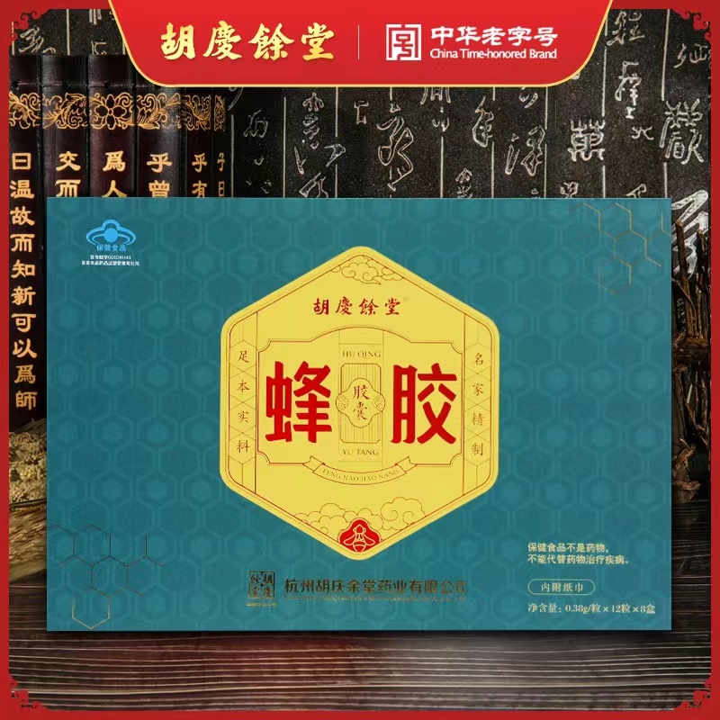 胡庆余堂牌蜂胶胶囊——华夏外用产品招商网