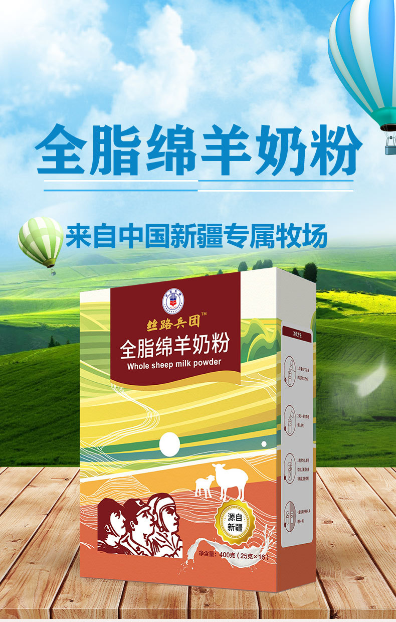 新疆军农乳业丝路兵团全脂羊奶粉盒装中老年奶粉——华夏外用产品招商网