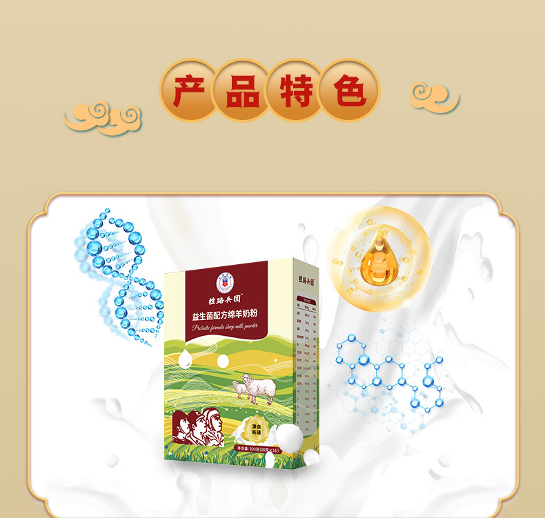 新疆军农乳业丝路兵团初乳益生菌配方羊奶粉——华夏外用产品招商网