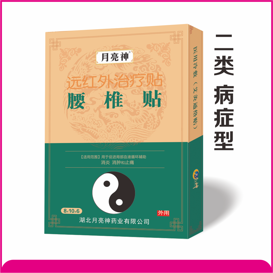 远红外治疗贴-腰椎贴	——华夏外用产品招商网