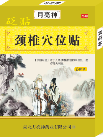 砭贴-颈椎穴位贴——华夏外用产品招商网