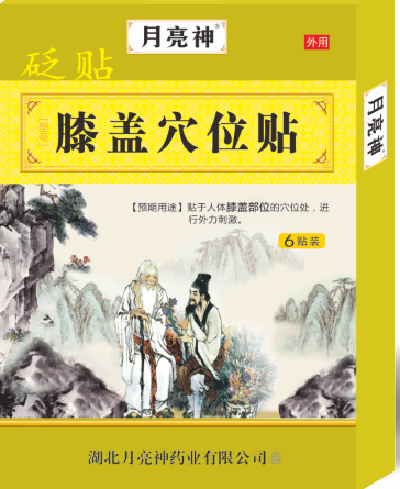 砭贴- 膝盖穴位贴——华夏外用产品招商网