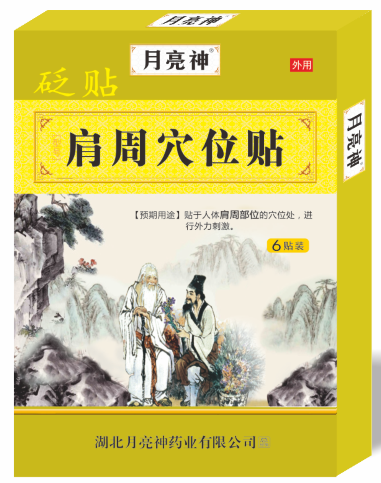 砭贴- 肩周穴位贴——华夏外用产品招商网