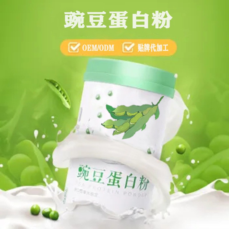 豌豆蛋白粉OEM贴牌定制代加工