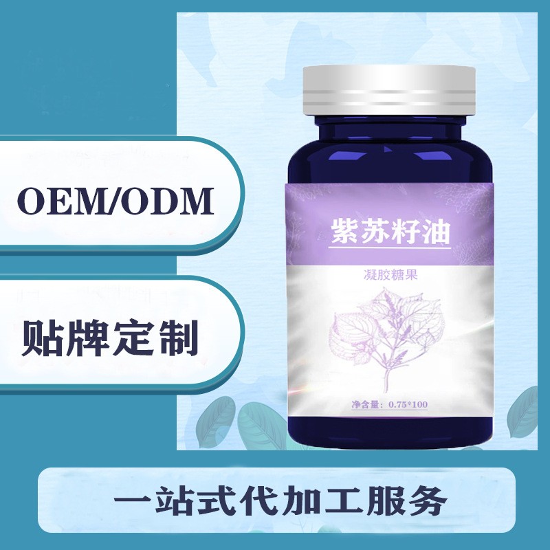 紫苏籽油OEM贴牌定制代加工