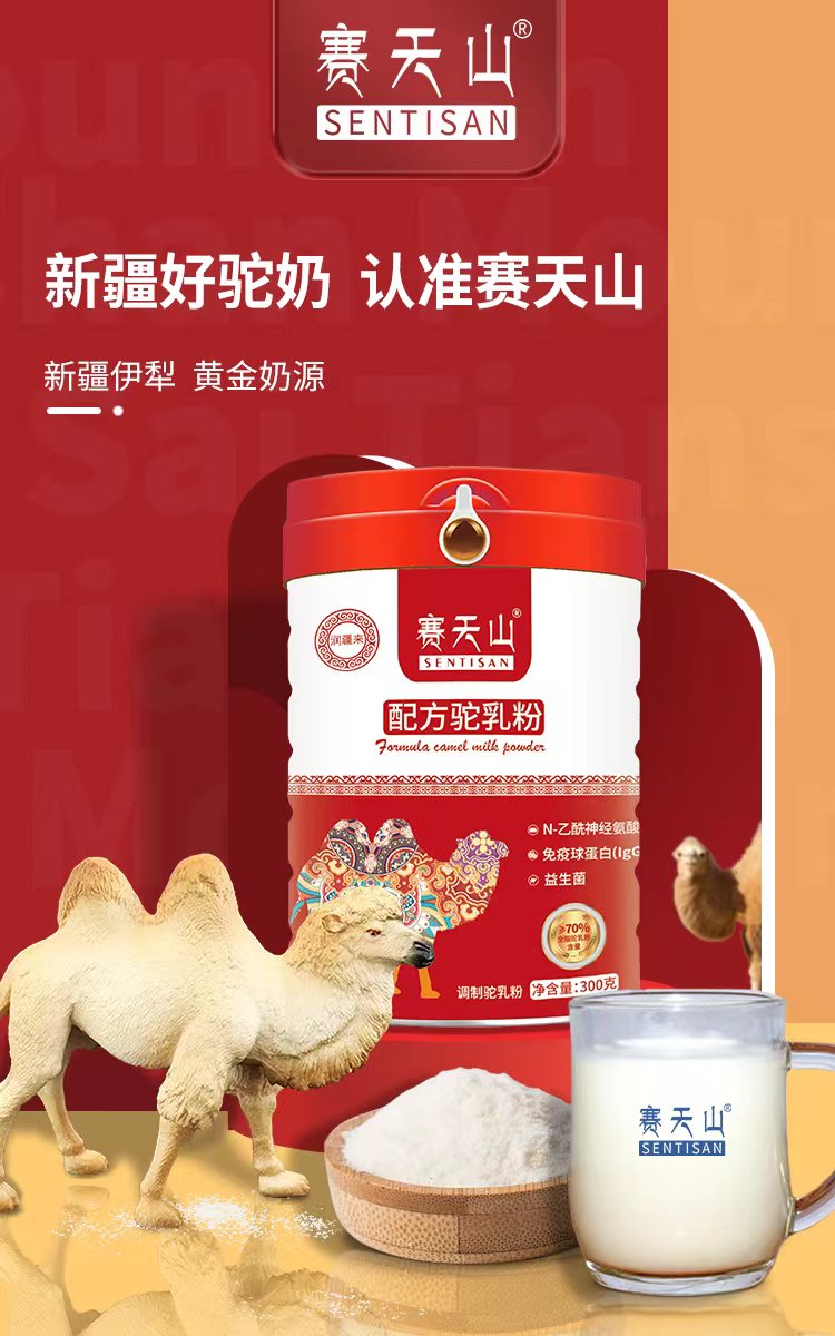 选骆驼奶有什么困扰吗？新疆赛天山骆驼奶粉羊奶粉工厂手把手教你辨别真驼奶