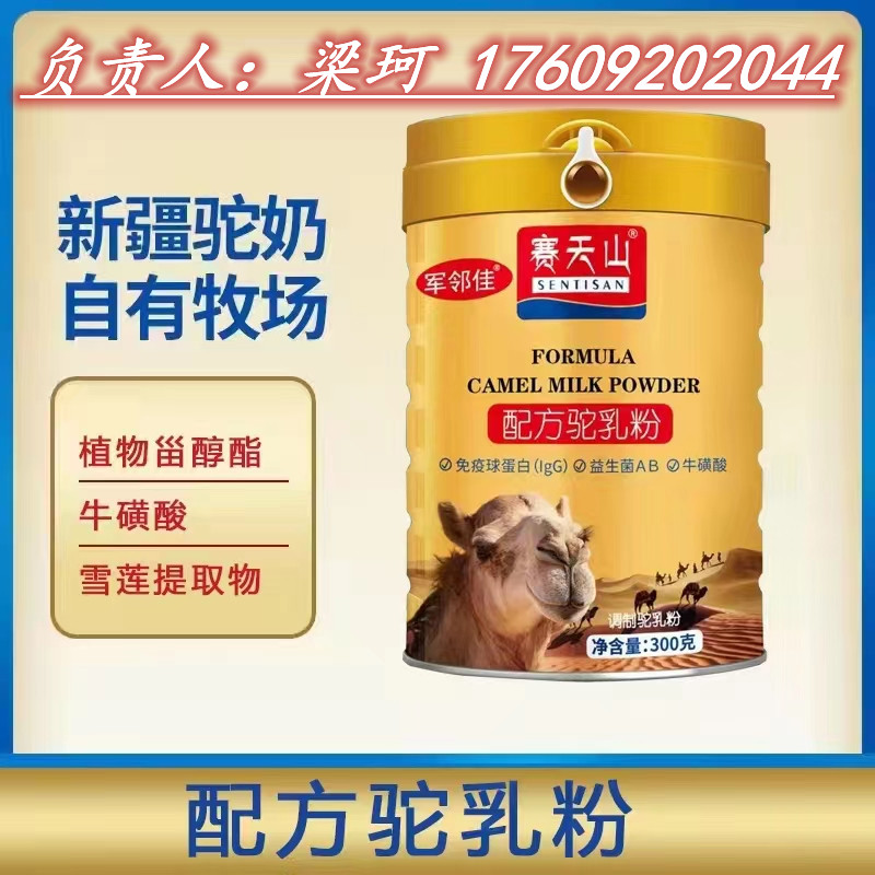 骆驼奶粉怎么选择