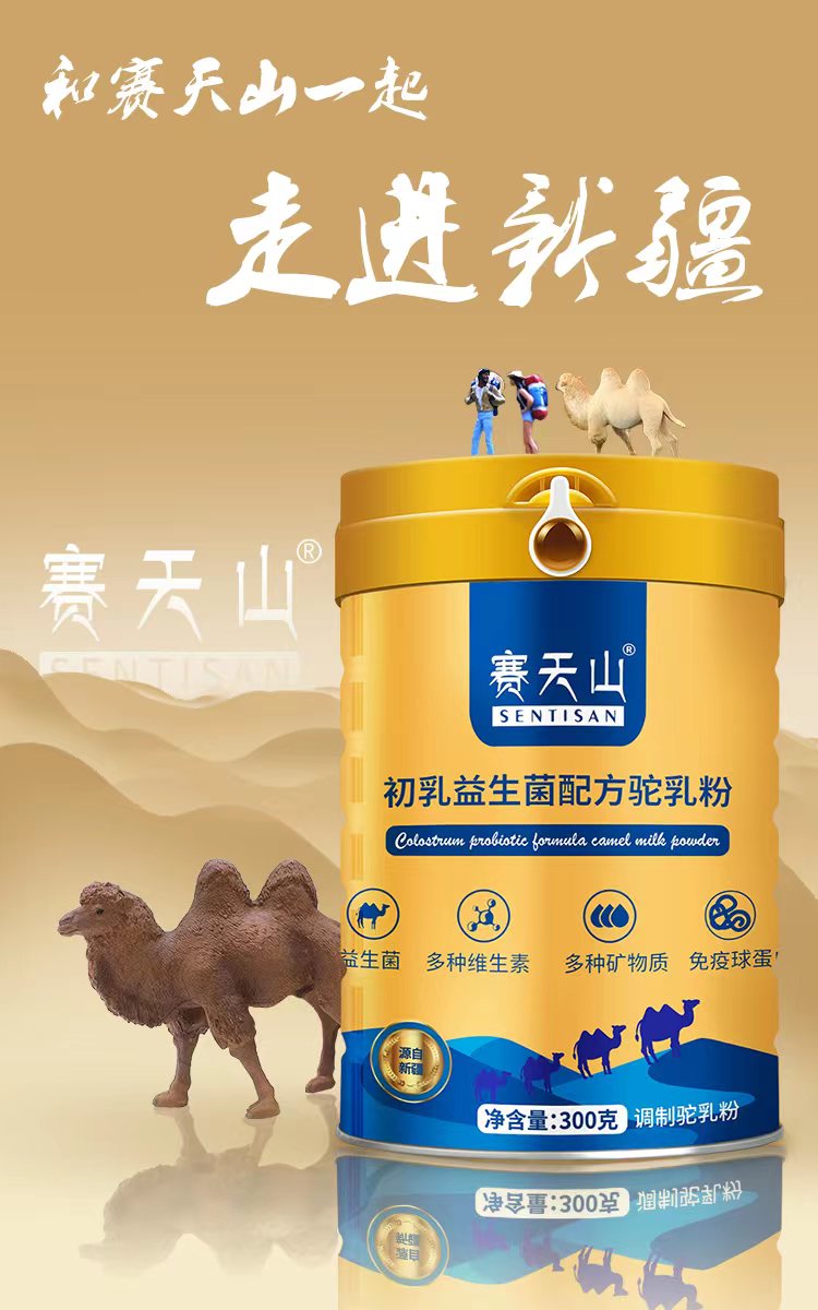 给孩子选骆驼奶粉？这款奶粉可千万不要错过！