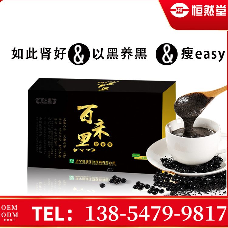 百未草牌百未黑新主食代餐黑豆粉OEM代工营养餐