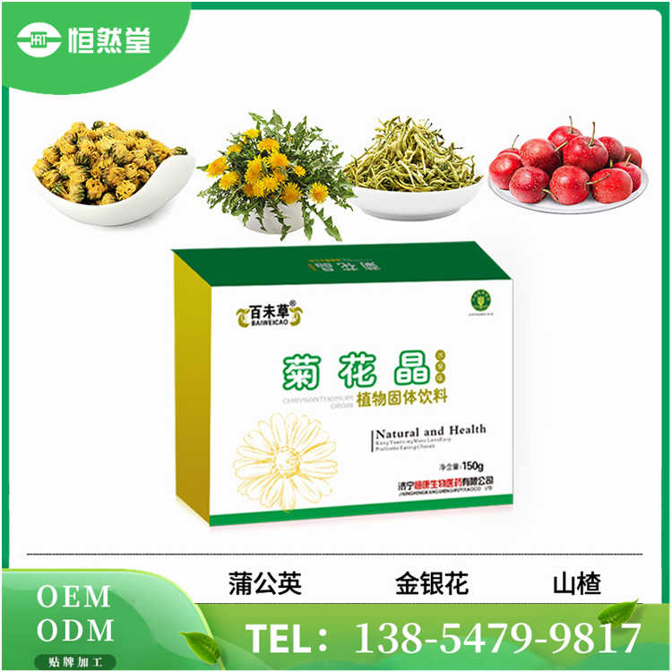 清火菊花晶植物固体饮料OEM贴牌山东恒然堂
