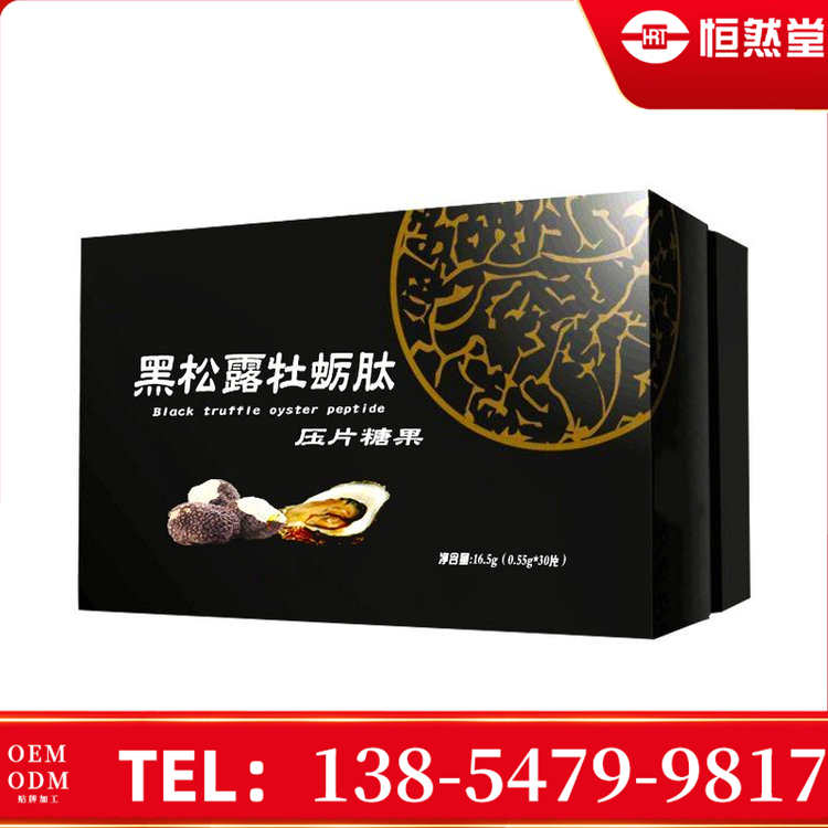 牡蛎肽压片糖果 剂型定制 免费拿样 包装设计