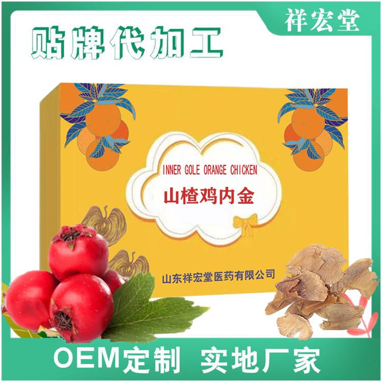 山楂鸡内金片OEM贴牌定制代加工.