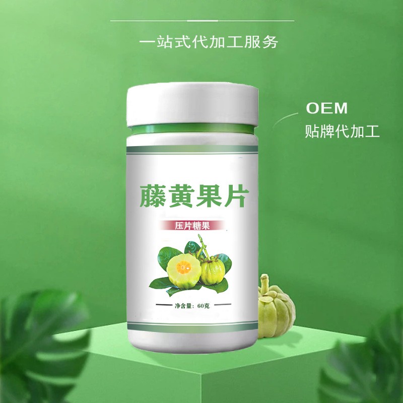 藤黄果片OEM贴牌定制代加工