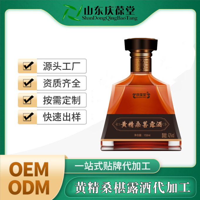 黄精桑葚露酒 贴牌定制 OEM代加工