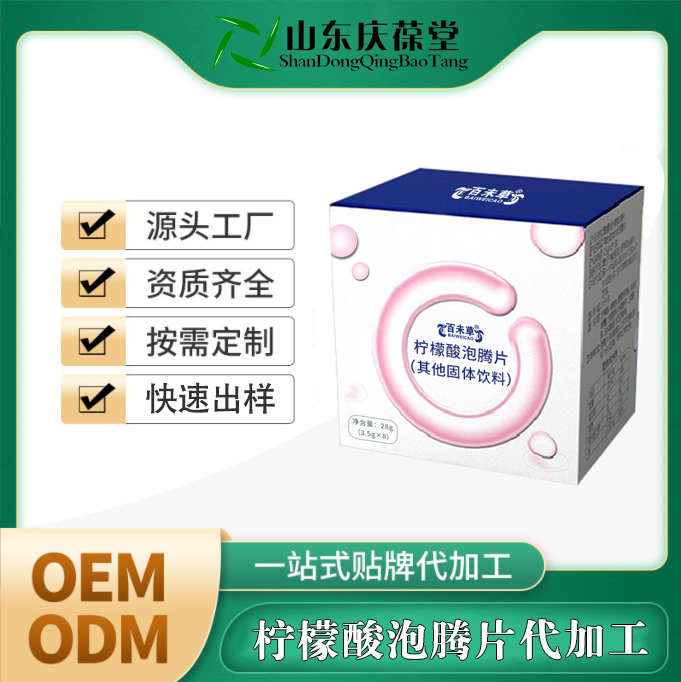 柠檬酸泡腾片 OEM代加工 泡腾片生产厂家 贴牌定制