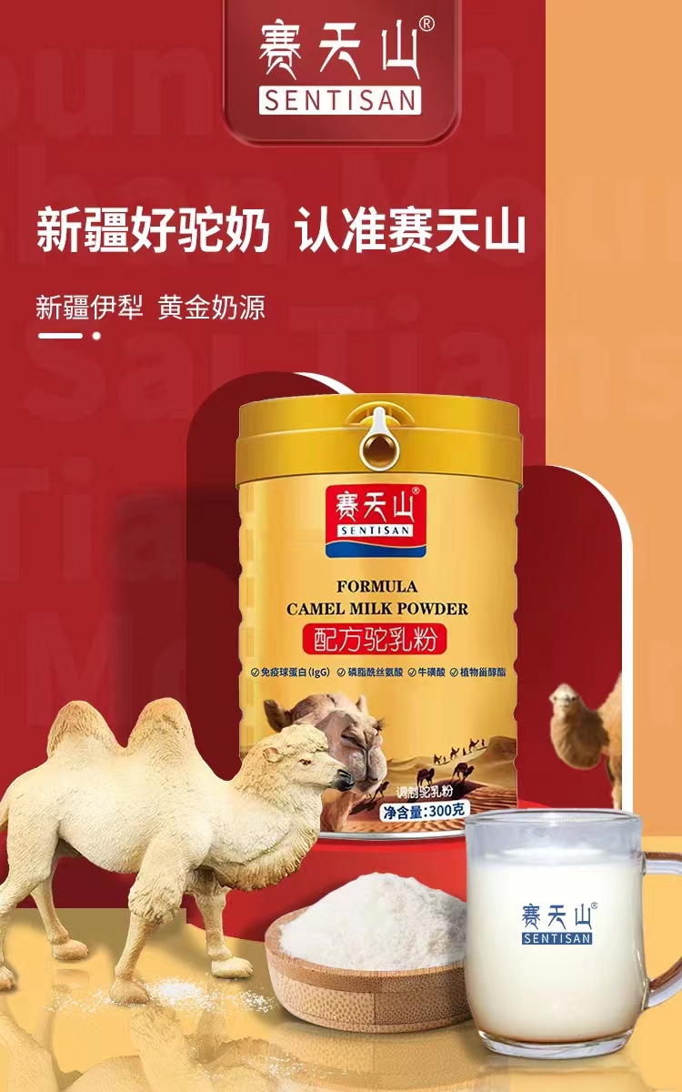 新疆伊犁赛天山乳业骆驼奶粉的功效和作用厂家供应