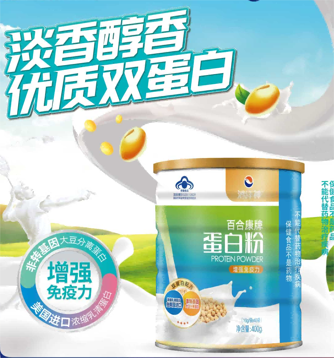 百合康牌蛋白粉——华夏外用产品招商网