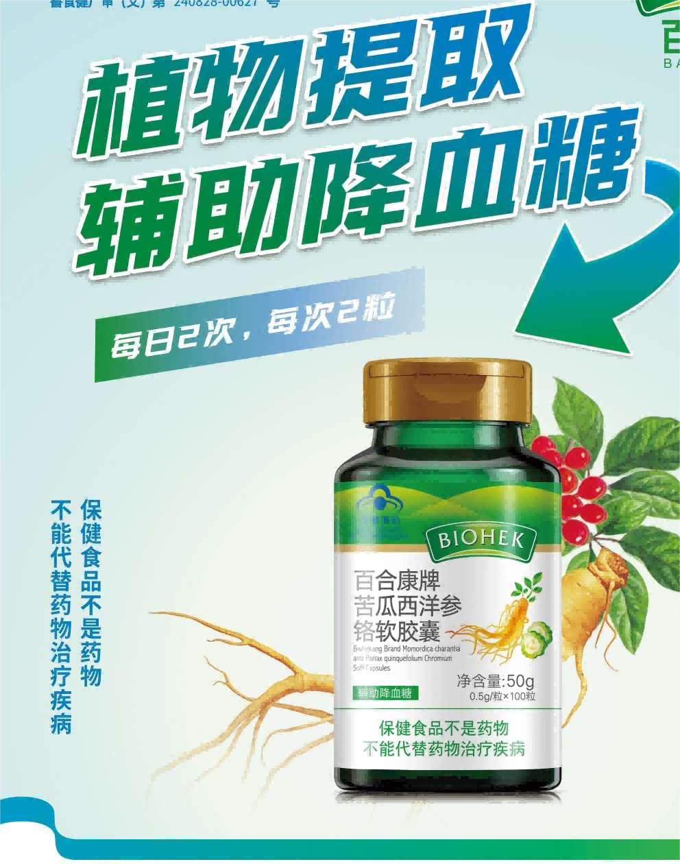 百合康牌苦瓜西洋参铬软胶囊