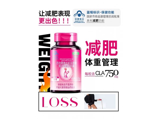 百合康牌共轭亚油酸绿茶肉碱软胶囊