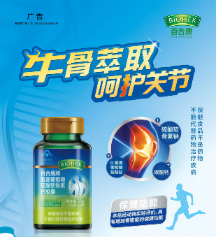 百合康牌氨基葡萄糖硫酸软骨素钙胶囊