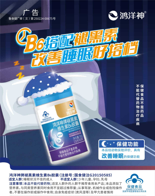 鸿洋神牌褪黑素维生素B6胶囊