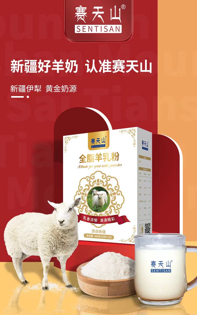 新疆特产新疆赛天山骆驼奶粉羊奶粉工厂专业生产新疆特色系列产品