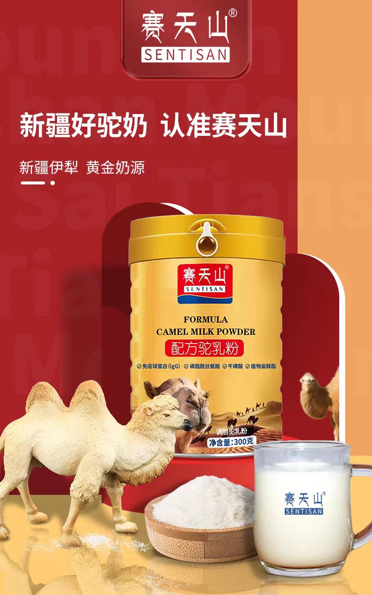 新疆伊犁赛天山骆驼奶粉羊奶粉工厂沙棘冻干粉沙棘衍生制品